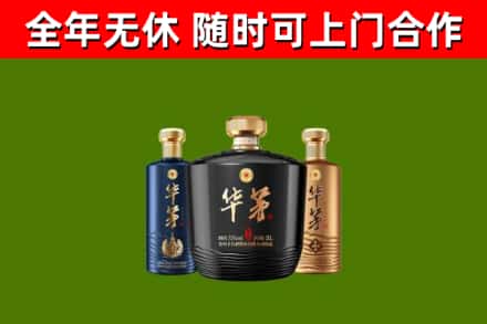 雁山烟酒回收华茅酒.jpg